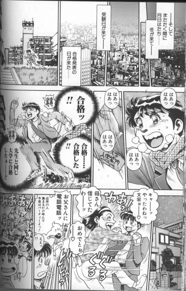 ビキニの玲奈先生 Page.196