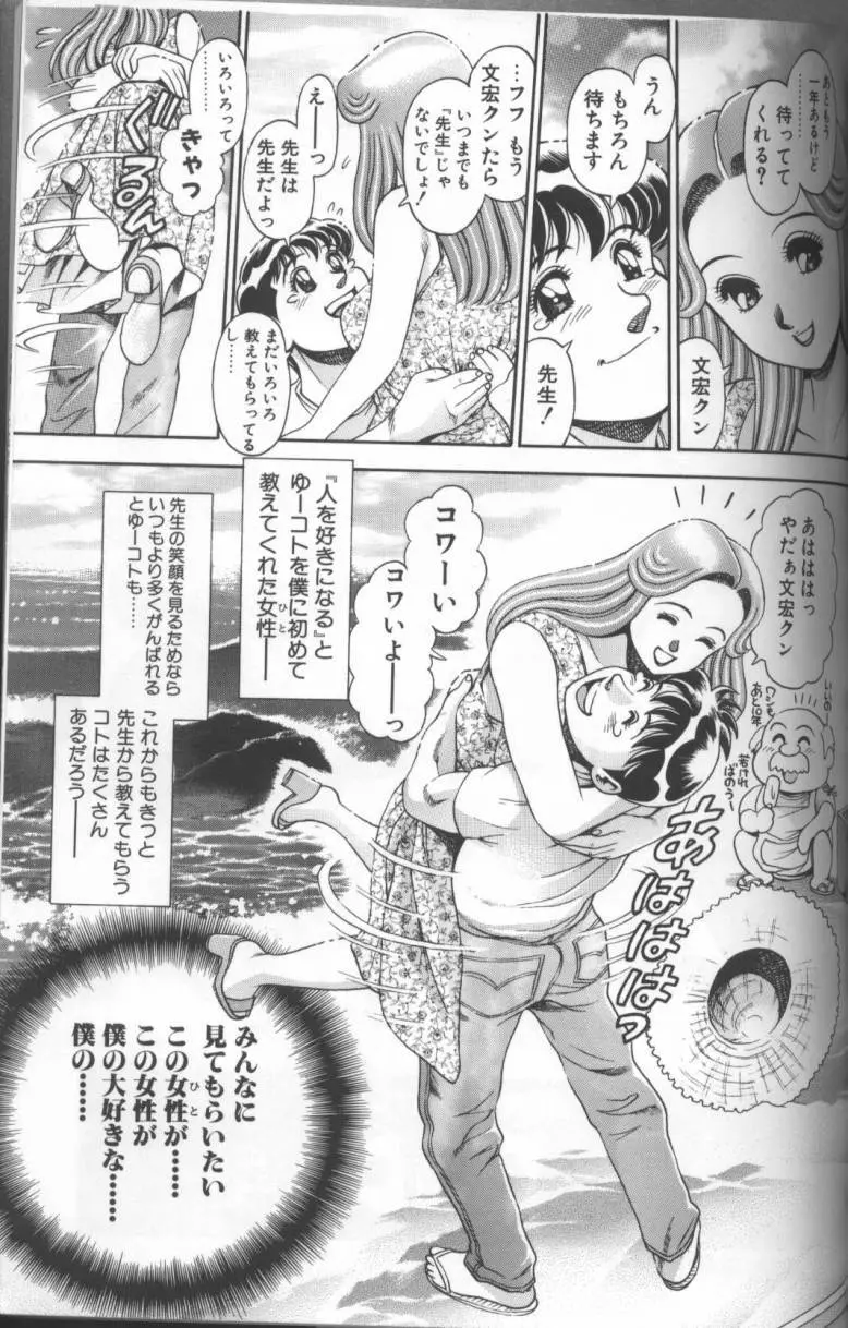 ビキニの玲奈先生 Page.203