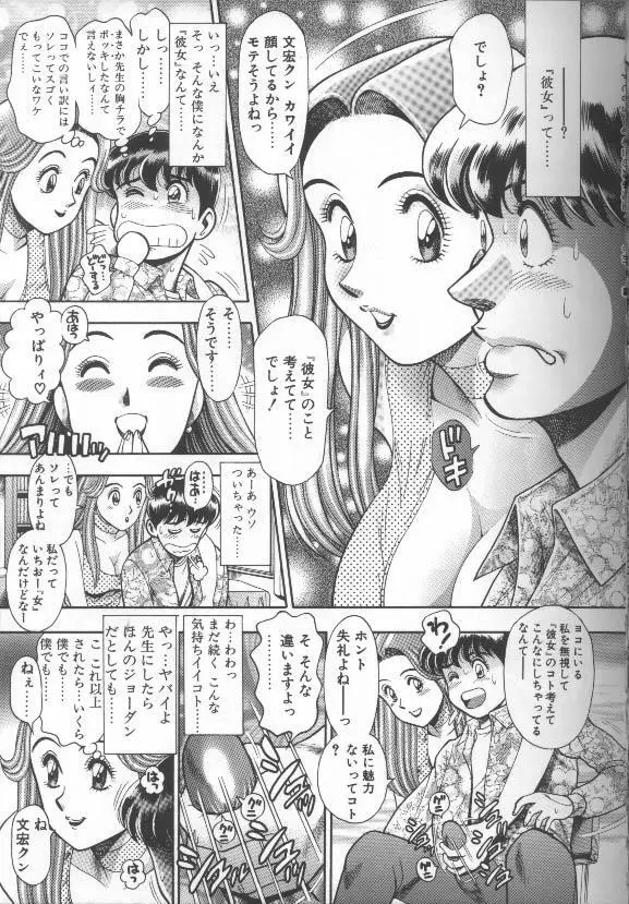 ビキニの玲奈先生 Page.35