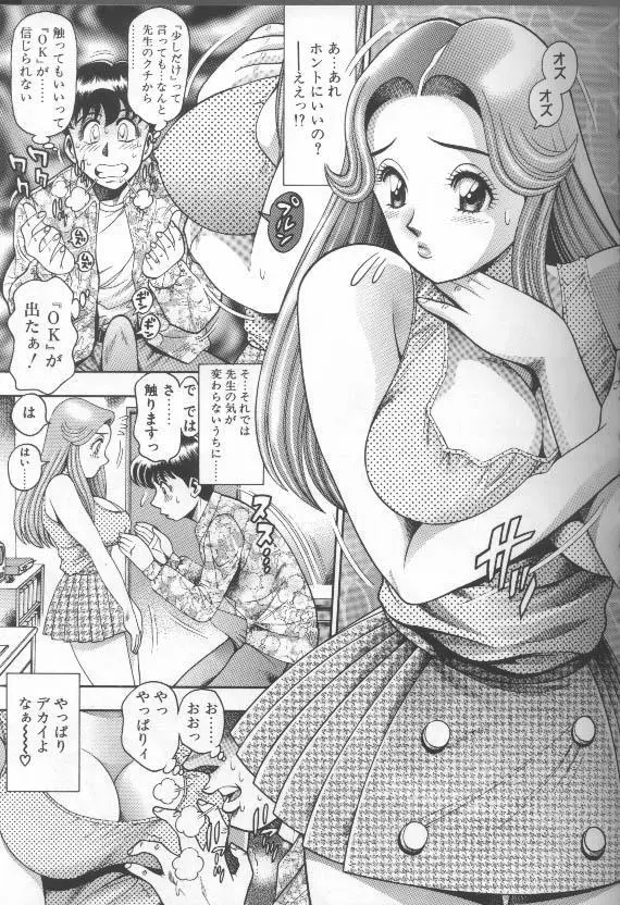 ビキニの玲奈先生 Page.39