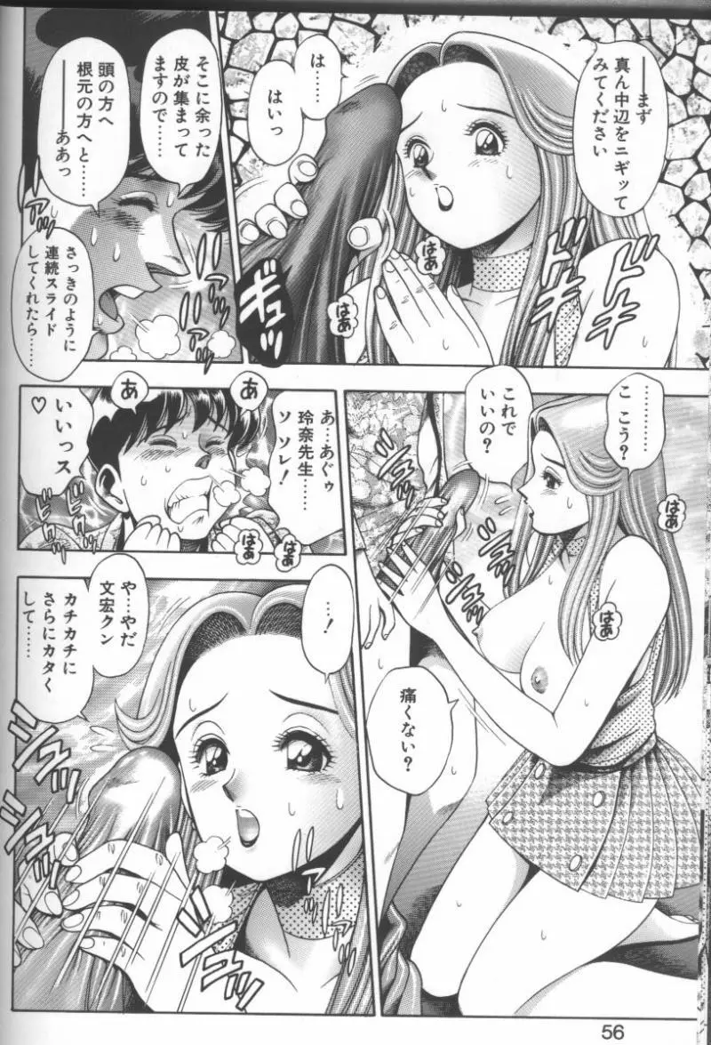 ビキニの玲奈先生 Page.54