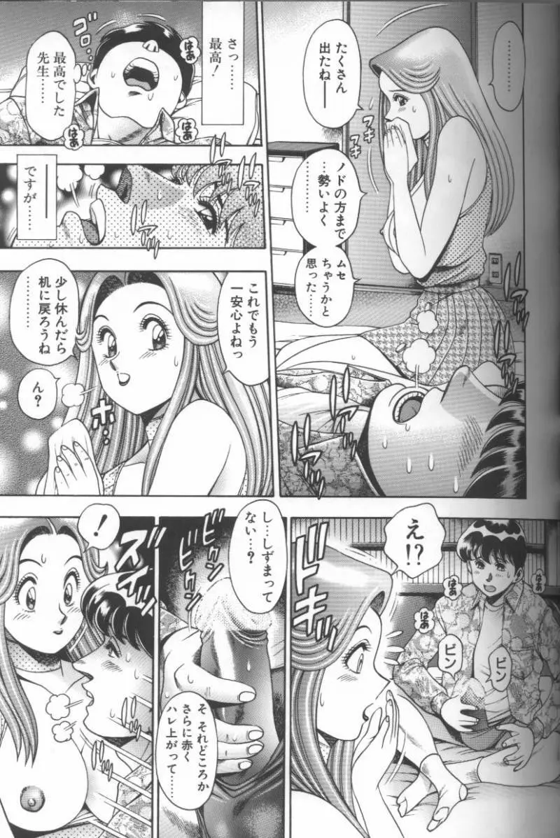 ビキニの玲奈先生 Page.71