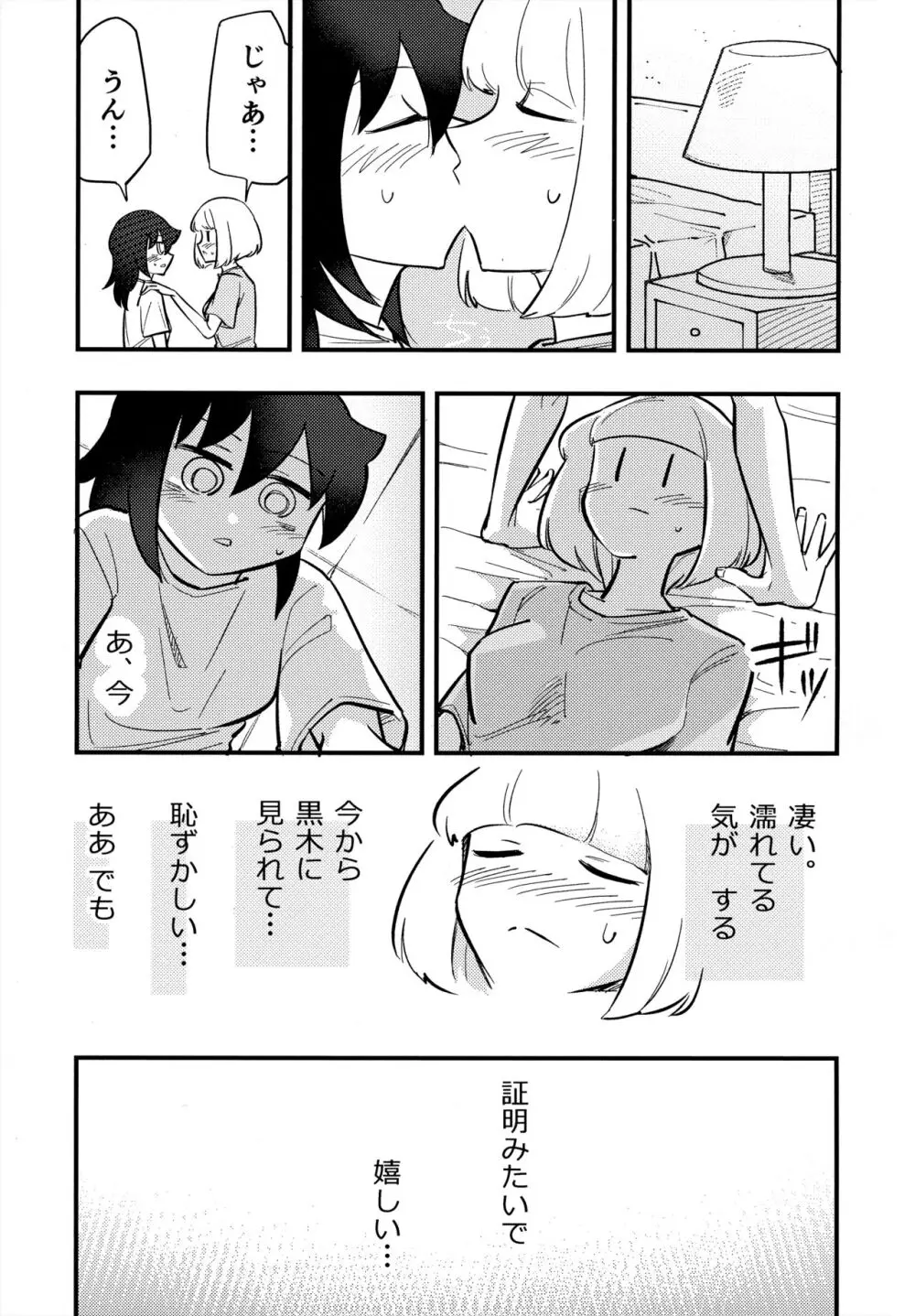 うちもこのタチネコ Page.10