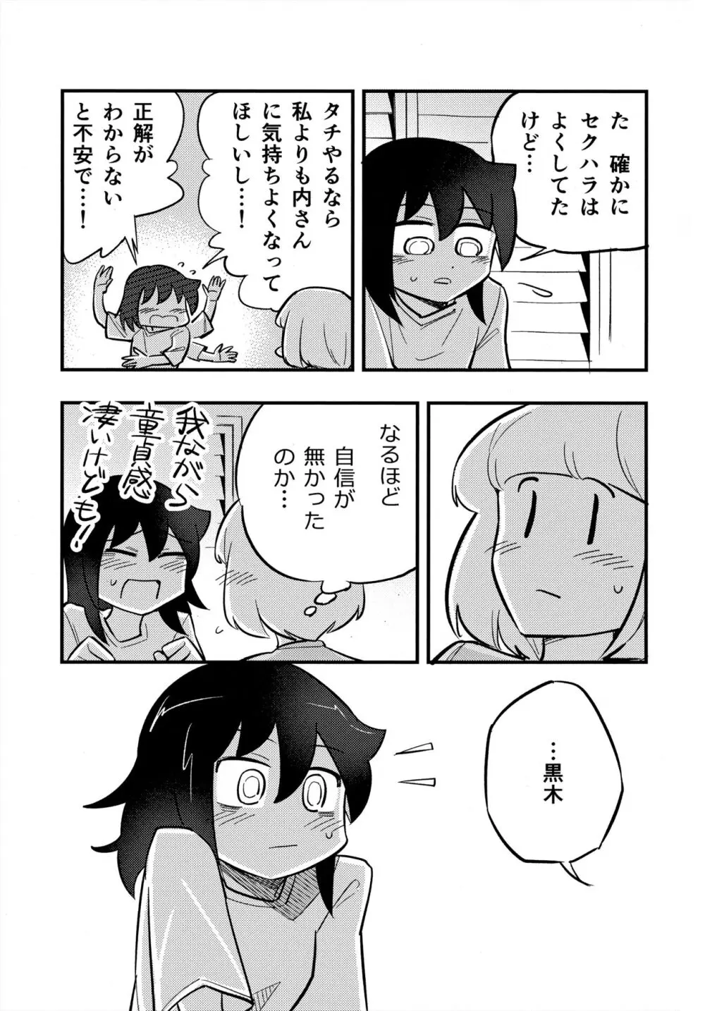 うちもこのタチネコ Page.12