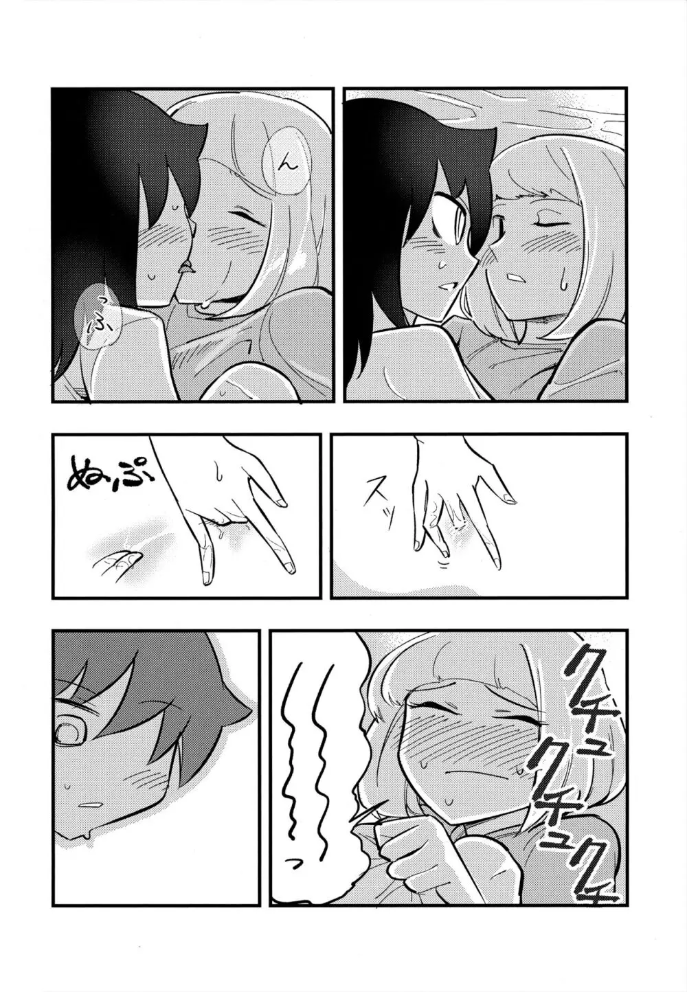 うちもこのタチネコ Page.15