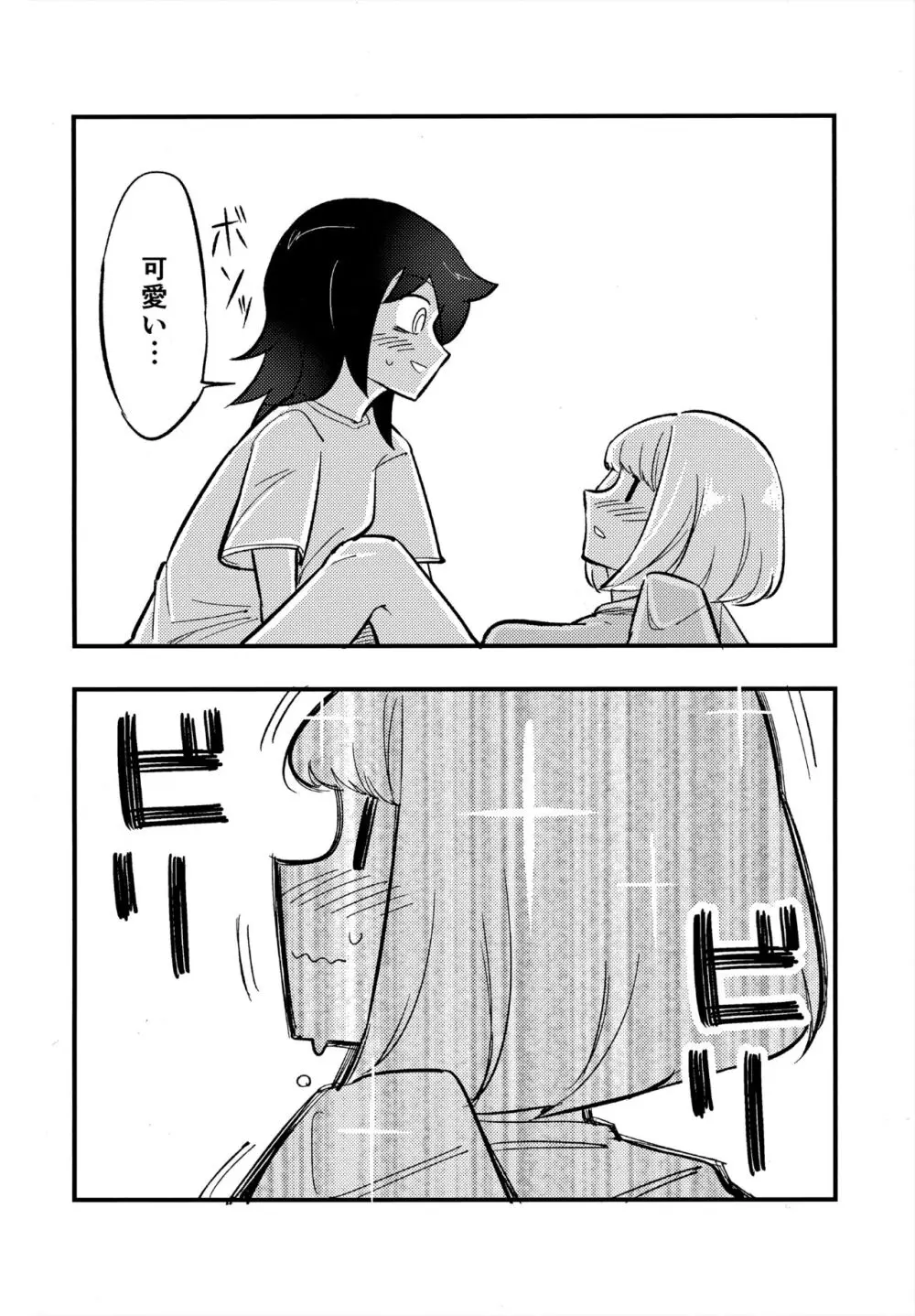 うちもこのタチネコ Page.17