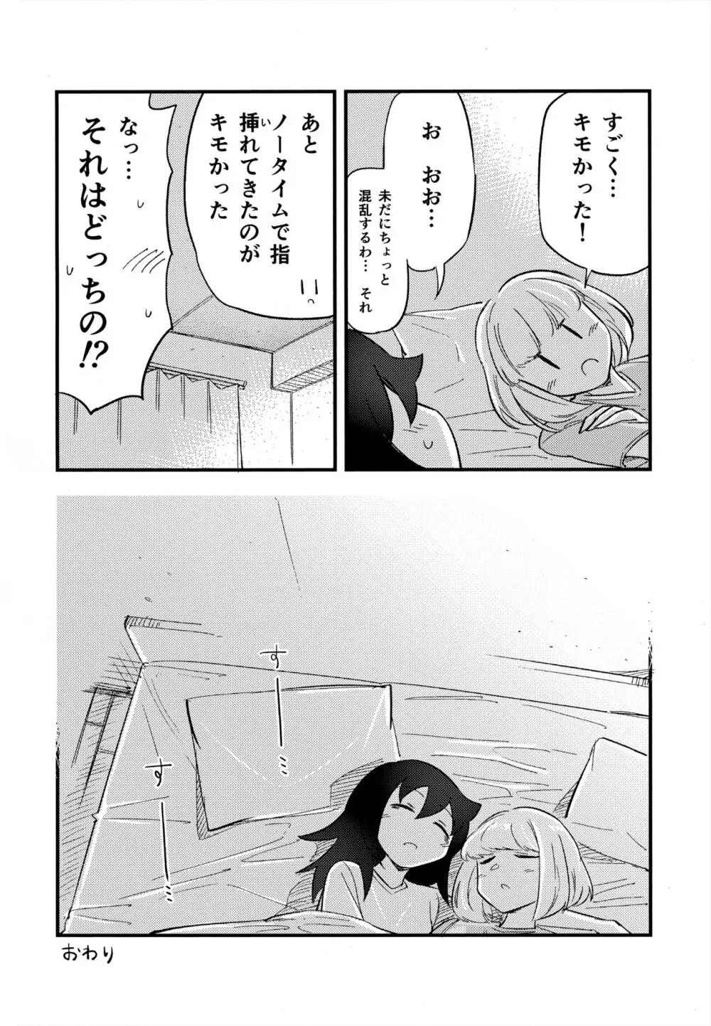 うちもこのタチネコ Page.19