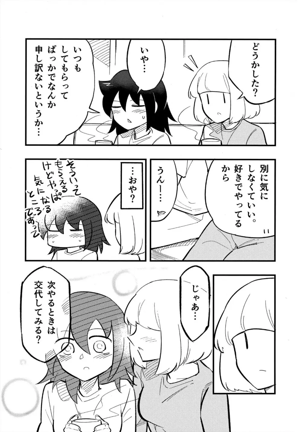 うちもこのタチネコ Page.6