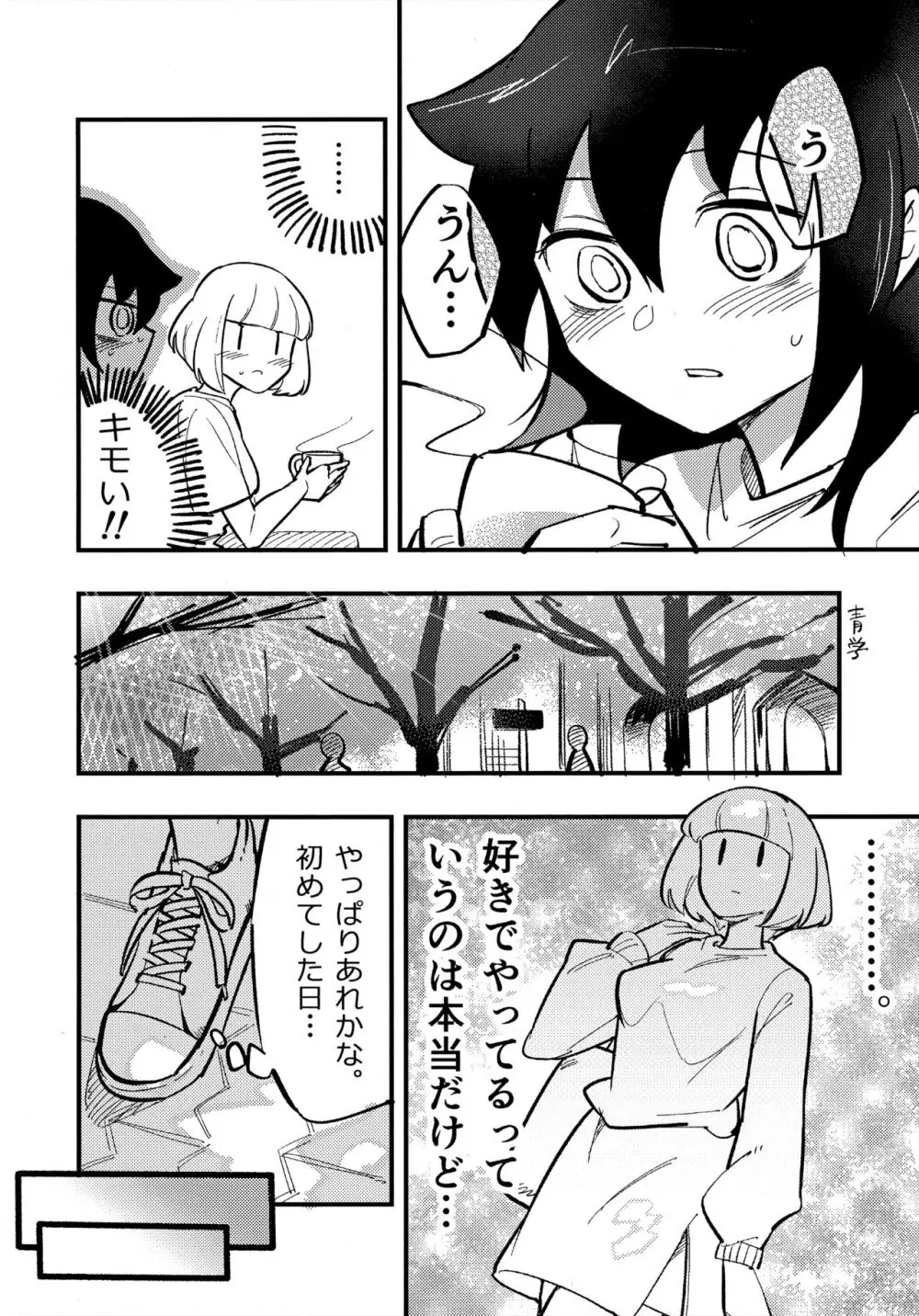 うちもこのタチネコ Page.7