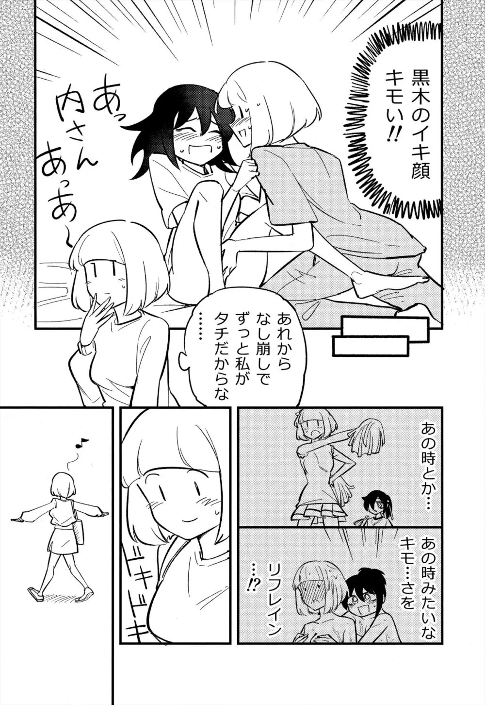 うちもこのタチネコ Page.9