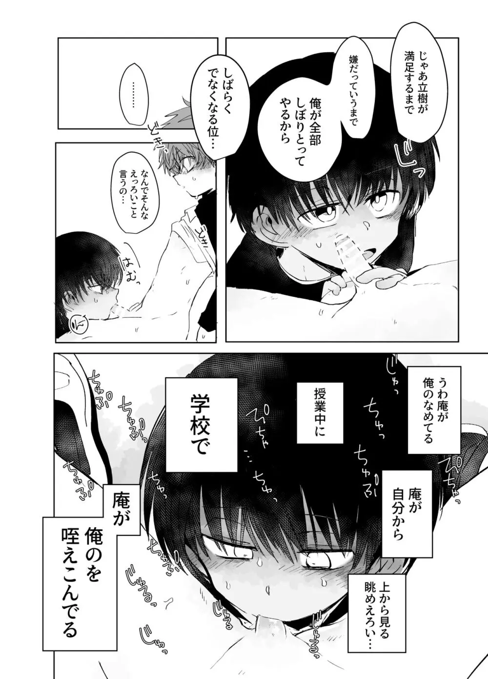 発散サボタージュ Page.18