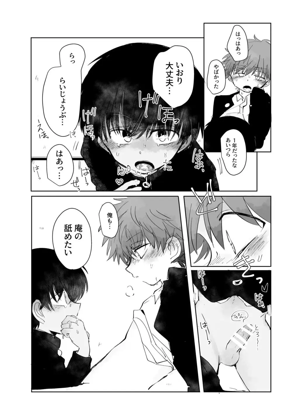 発散サボタージュ Page.22