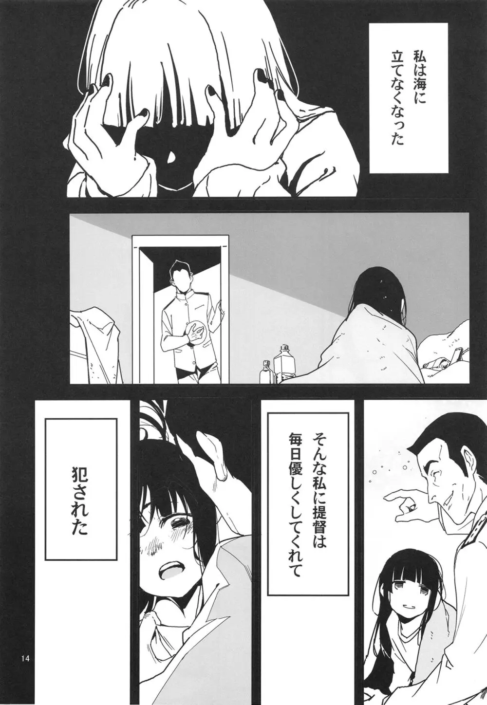 トラウマを背負った初雪が引きこもる代償に提督のおもちゃにされる件 Page.14