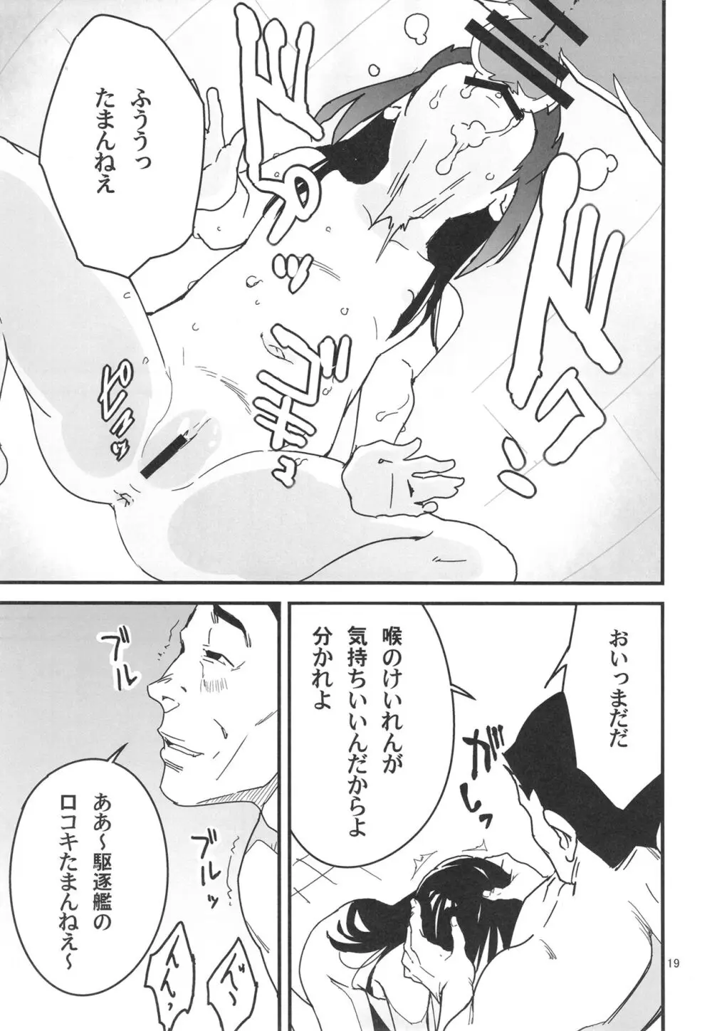 トラウマを背負った初雪が引きこもる代償に提督のおもちゃにされる件 Page.19