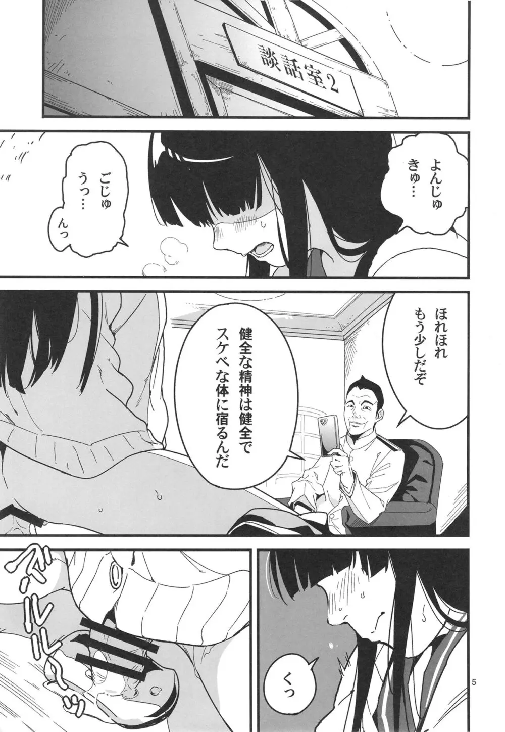 トラウマを背負った初雪が引きこもる代償に提督のおもちゃにされる件 Page.5