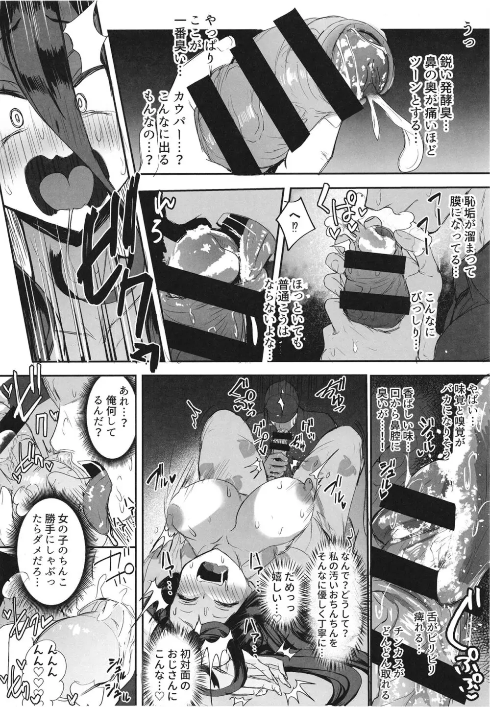 ふたなり引きこもり少女珠姫ちゃん Page.10