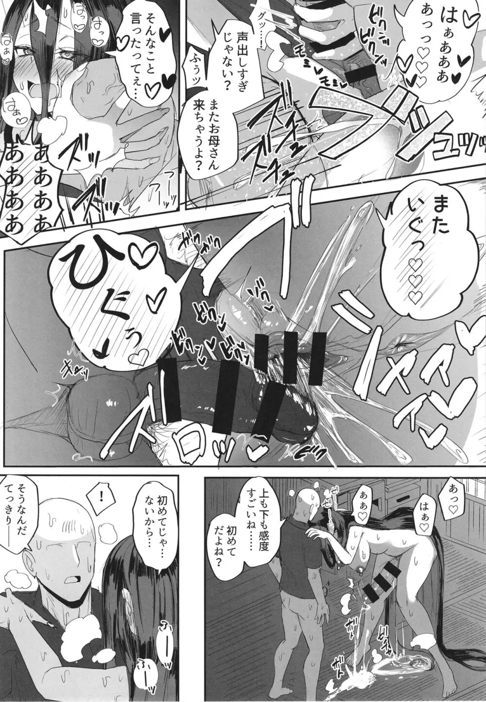 ふたなり引きこもり少女珠姫ちゃん Page.21