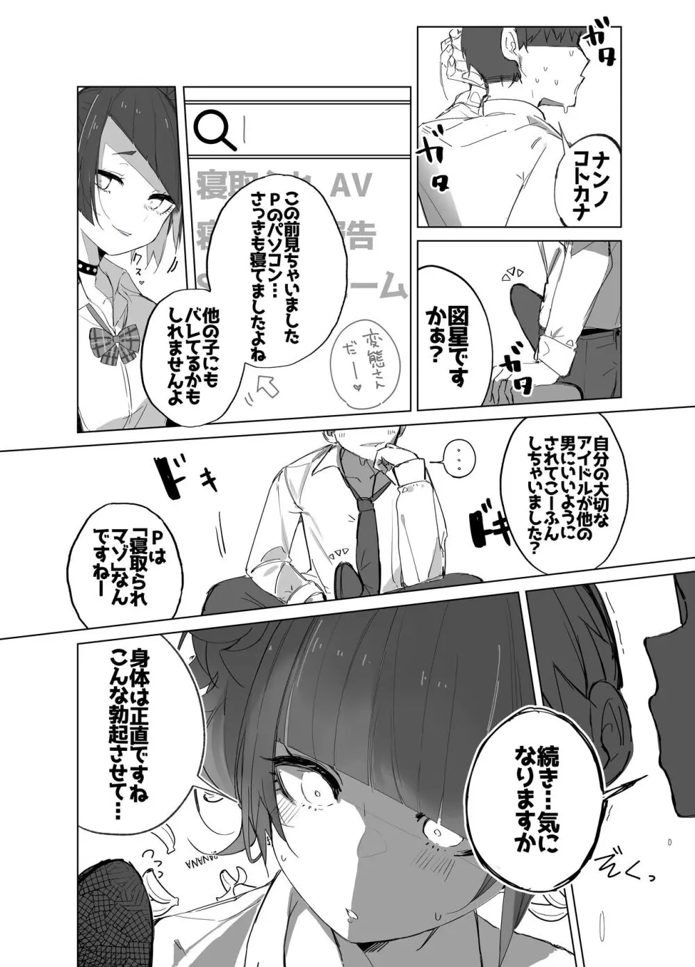 摩美々ちゃんの寝取られ報告 Page.2