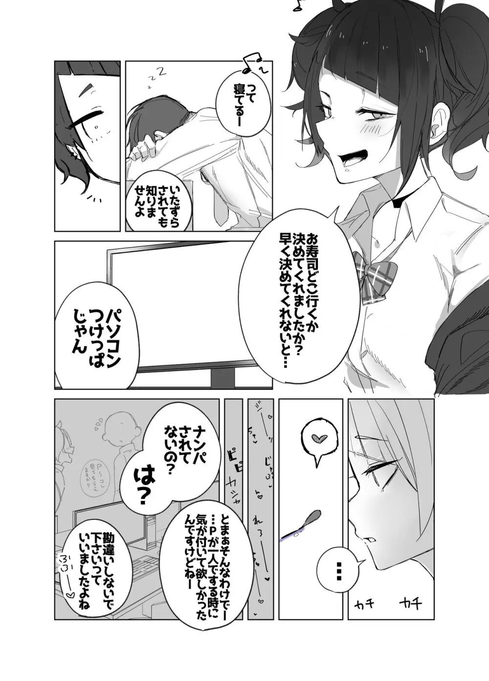 摩美々ちゃんの寝取られ報告 Page.9