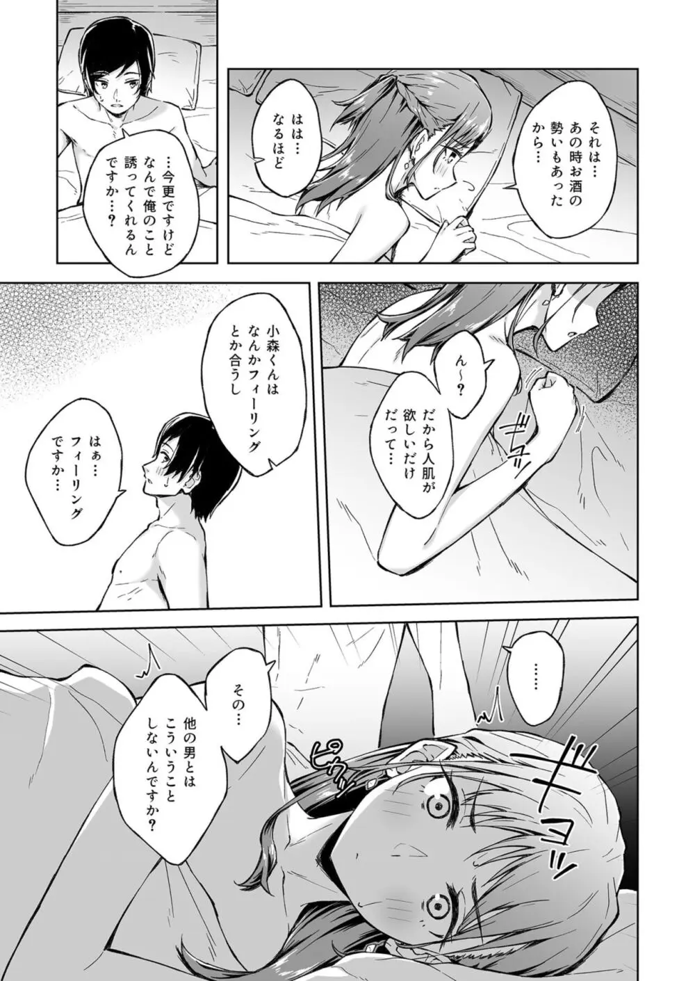 ひとはだフレンド Page.34