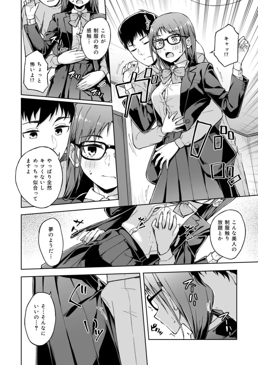 ひとはだフレンド Page.93