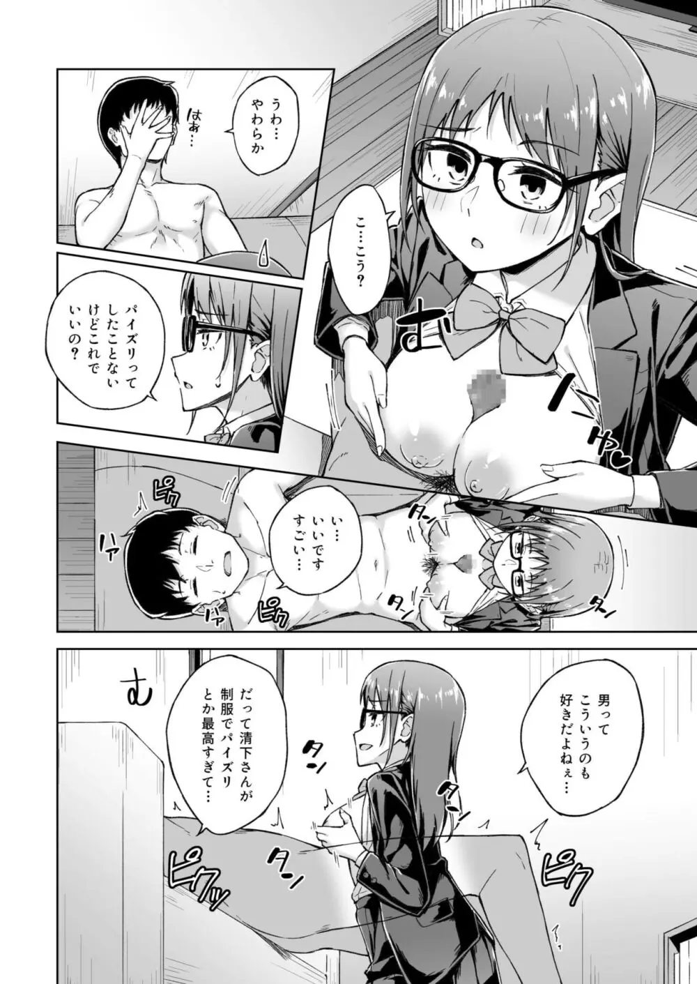 ひとはだフレンド Page.95