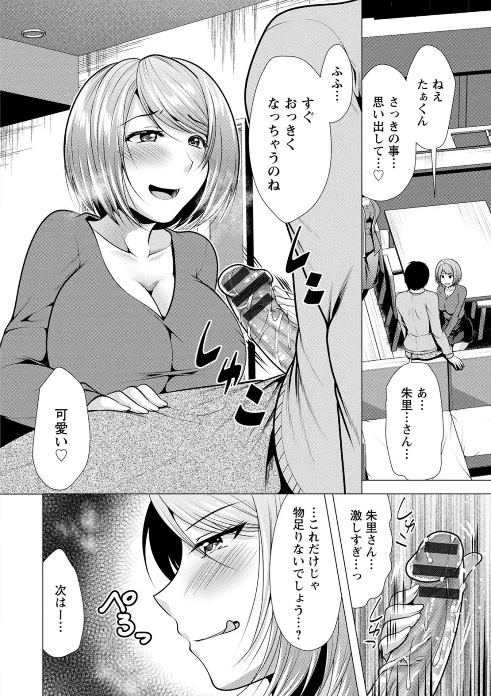 義母アナウンサー菜々美 Page.102