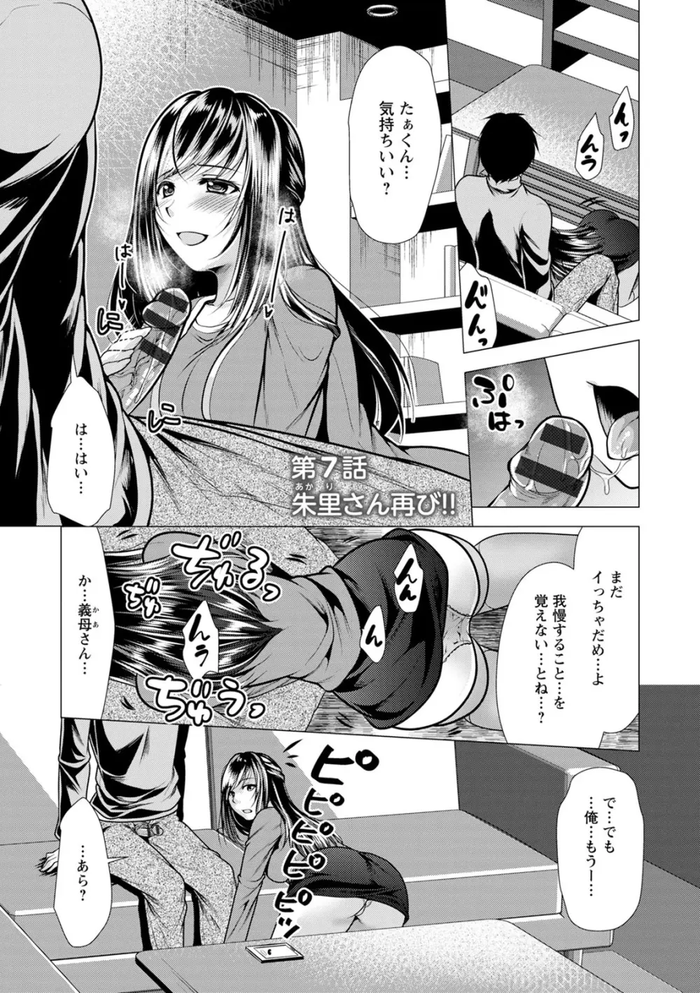 義母アナウンサー菜々美 Page.117