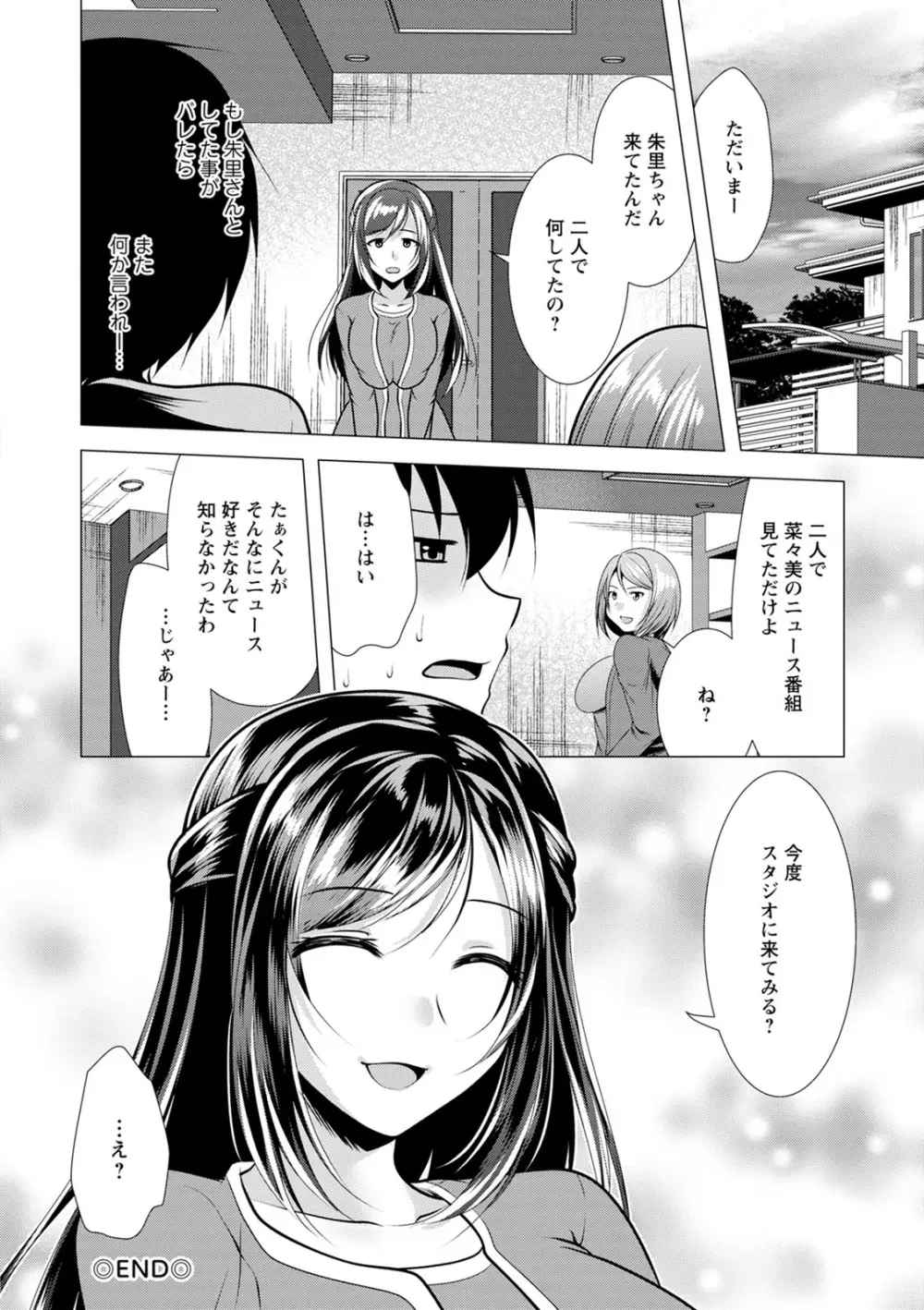 義母アナウンサー菜々美 Page.134