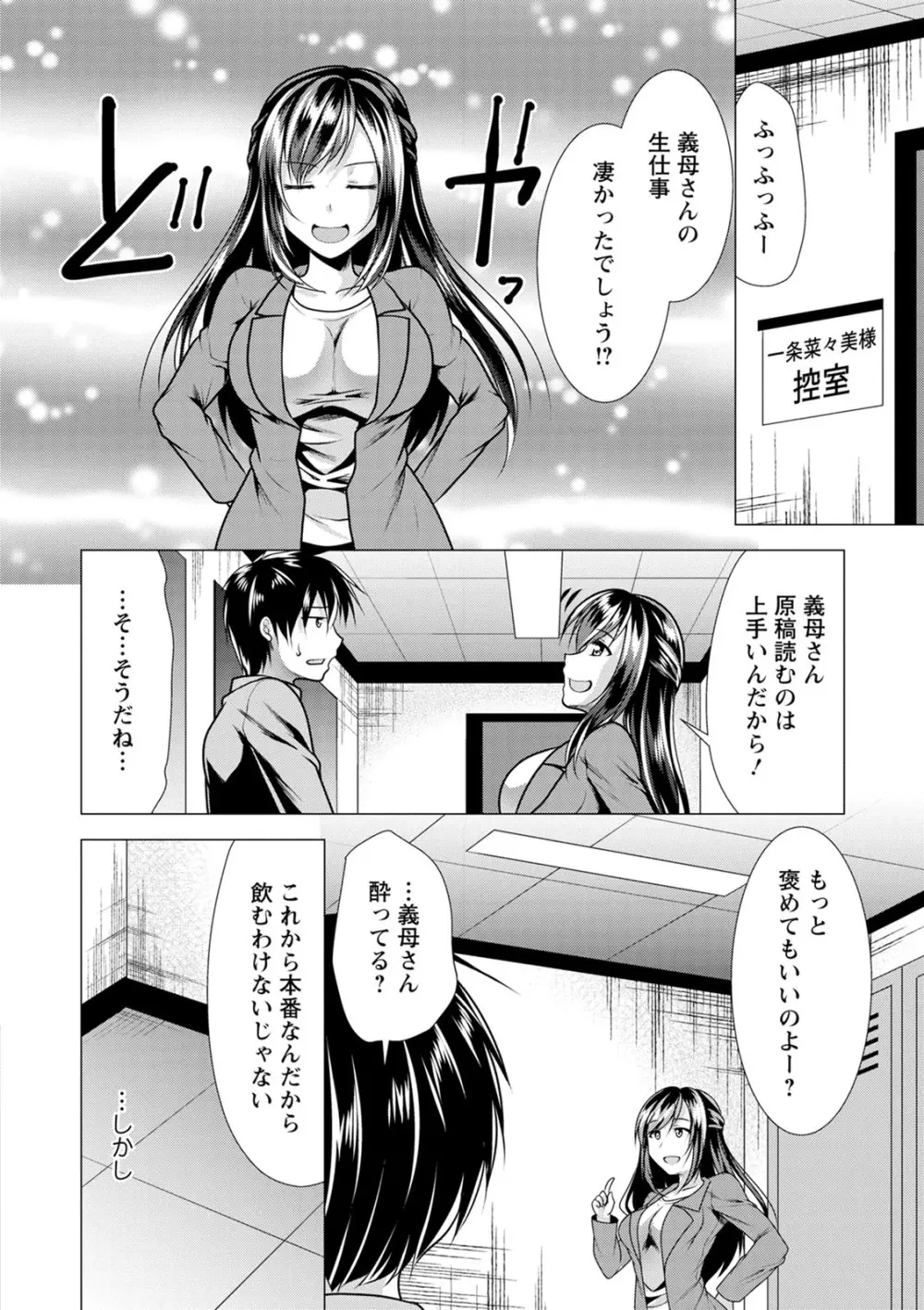 義母アナウンサー菜々美 Page.136