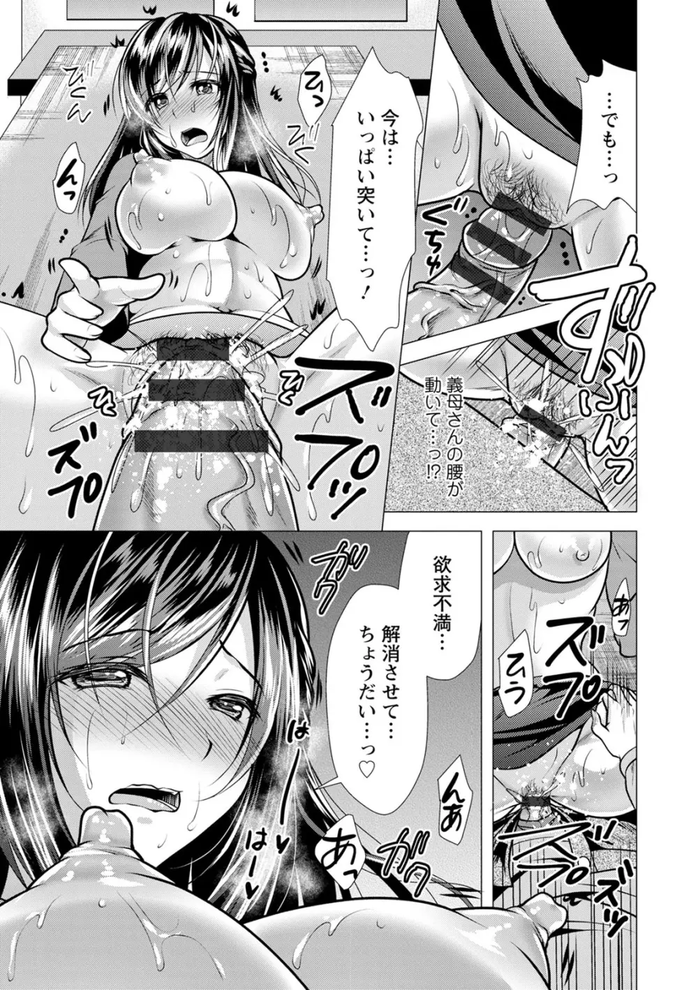 義母アナウンサー菜々美 Page.145