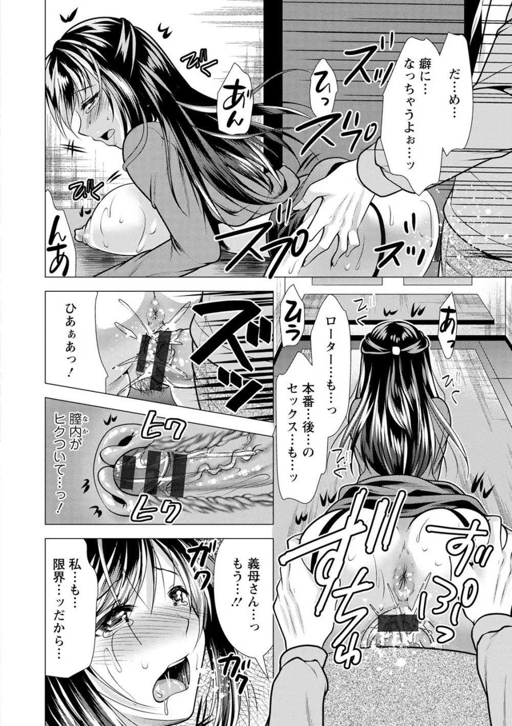 義母アナウンサー菜々美 Page.152