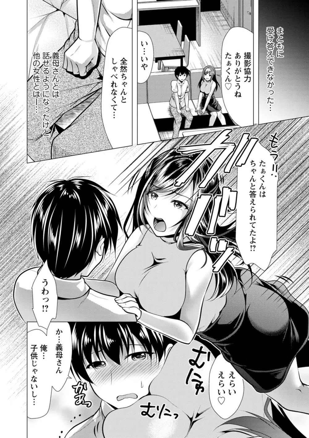 義母アナウンサー菜々美 Page.156