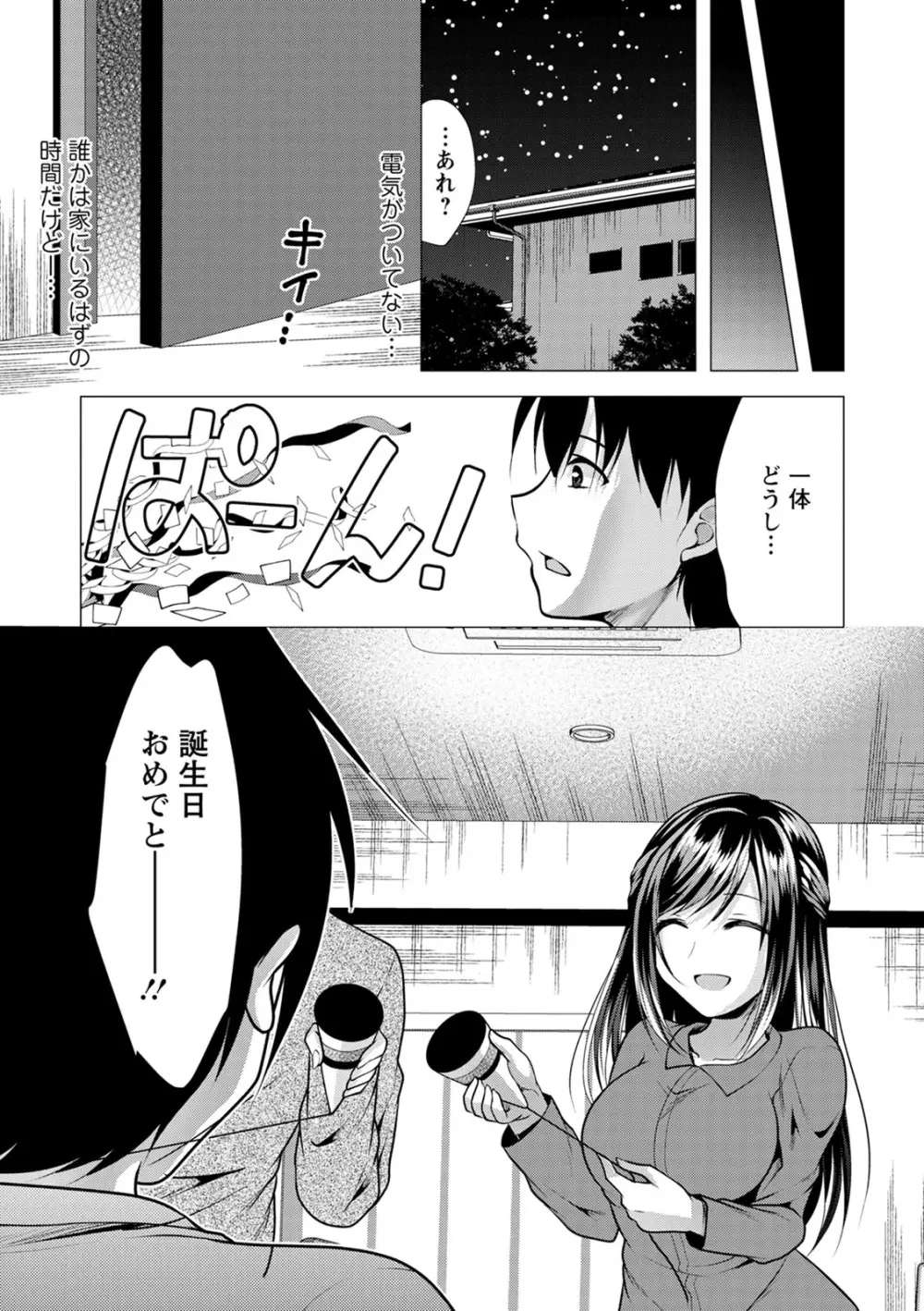 義母アナウンサー菜々美 Page.189