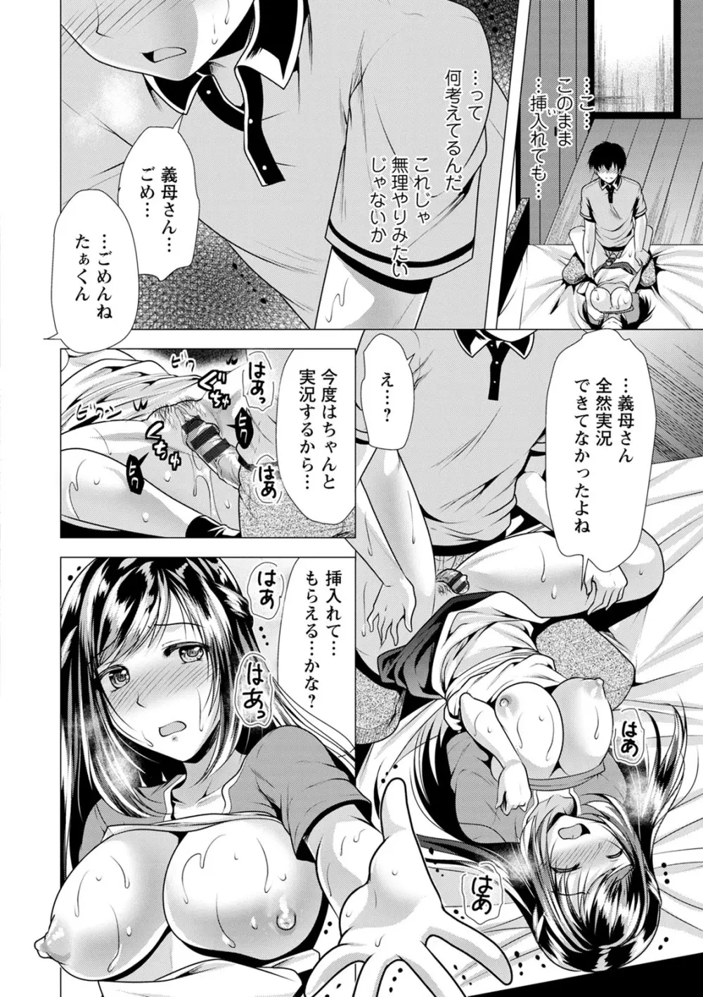 義母アナウンサー菜々美 Page.32