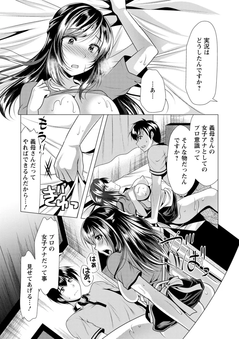 義母アナウンサー菜々美 Page.35