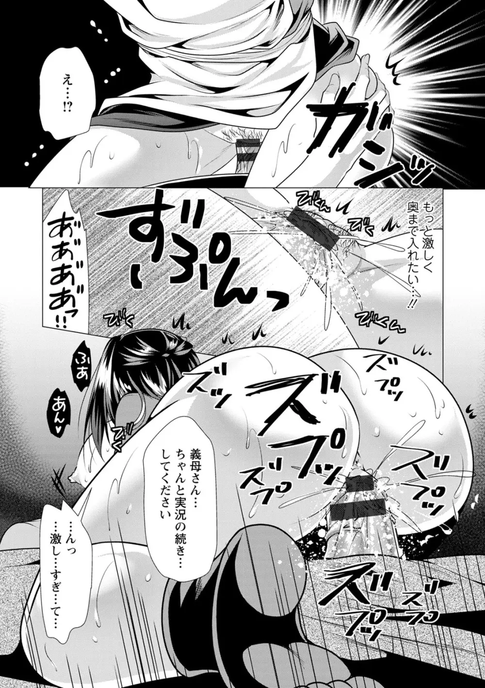 義母アナウンサー菜々美 Page.37