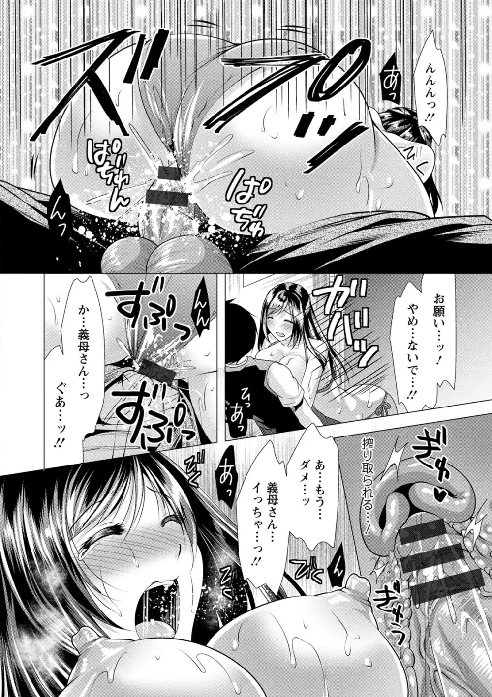 義母アナウンサー菜々美 Page.58