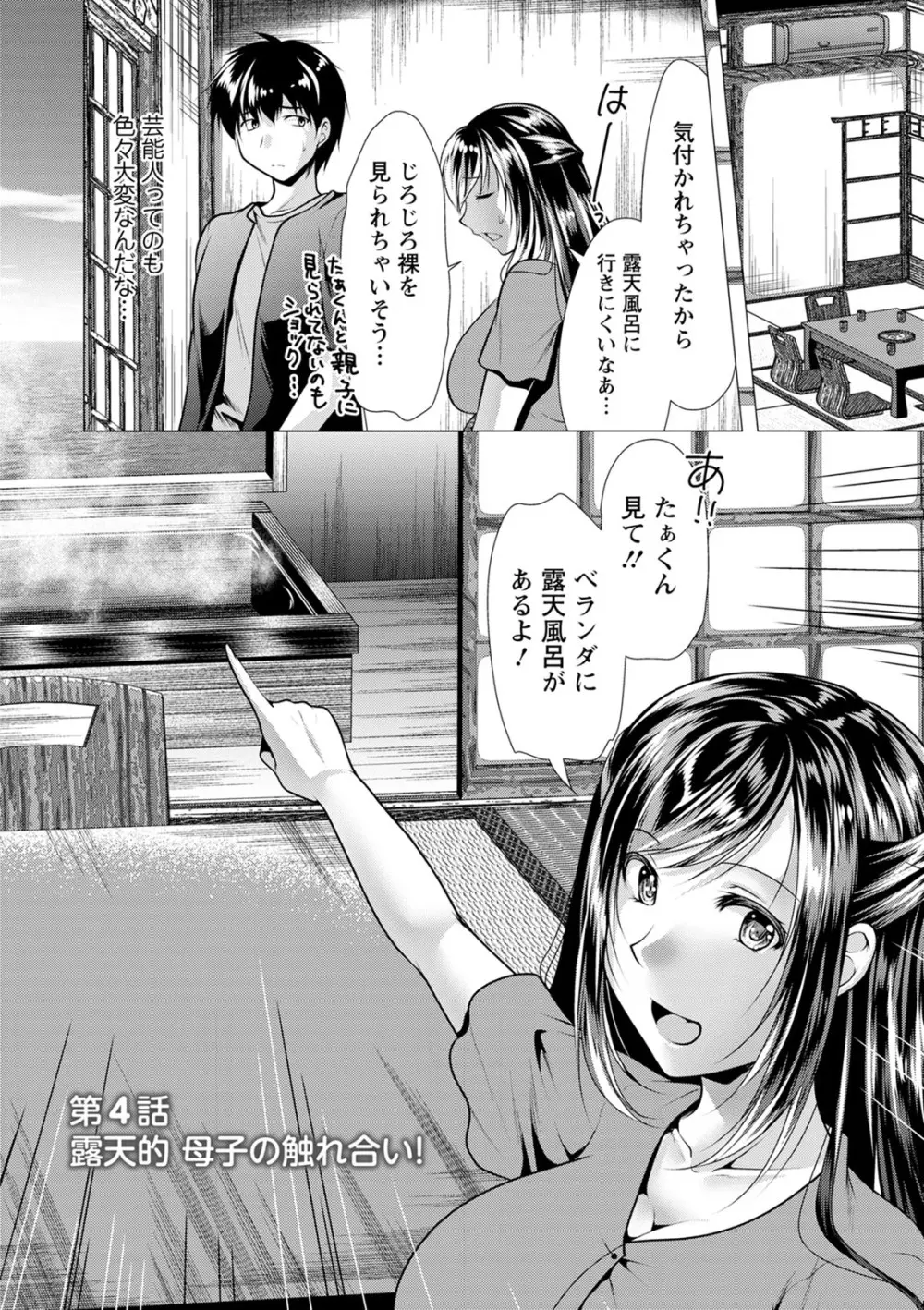 義母アナウンサー菜々美 Page.62