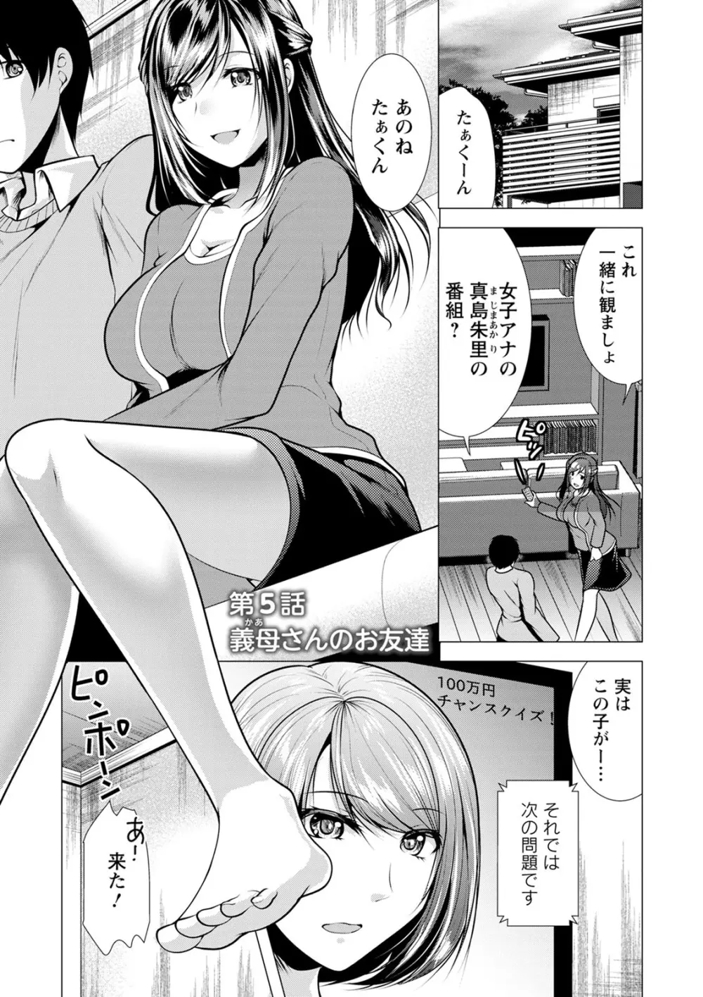 義母アナウンサー菜々美 Page.79