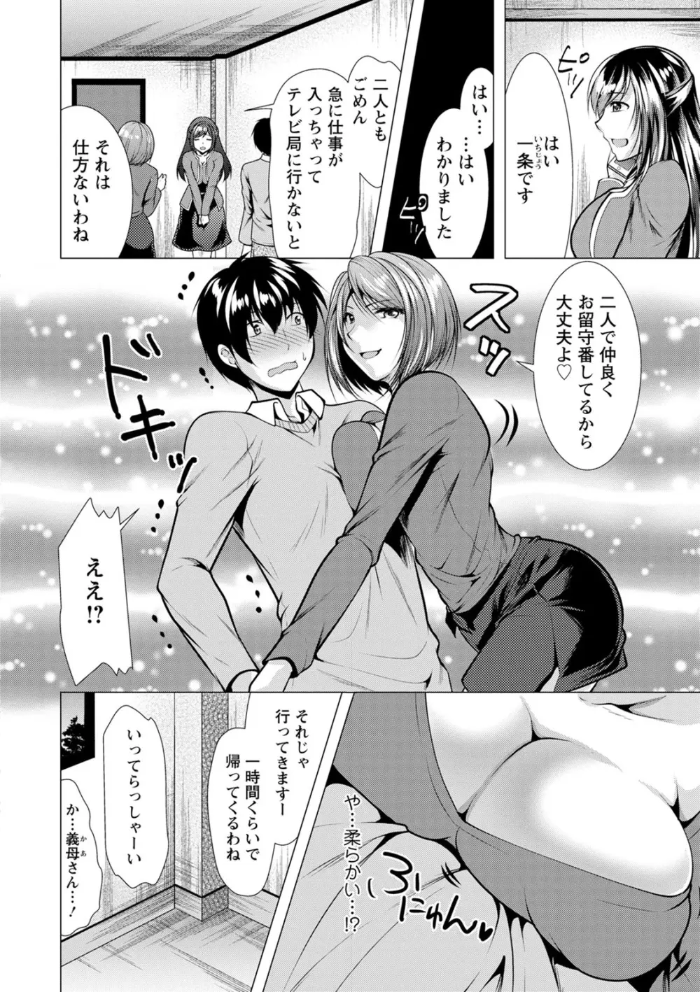 義母アナウンサー菜々美 Page.82