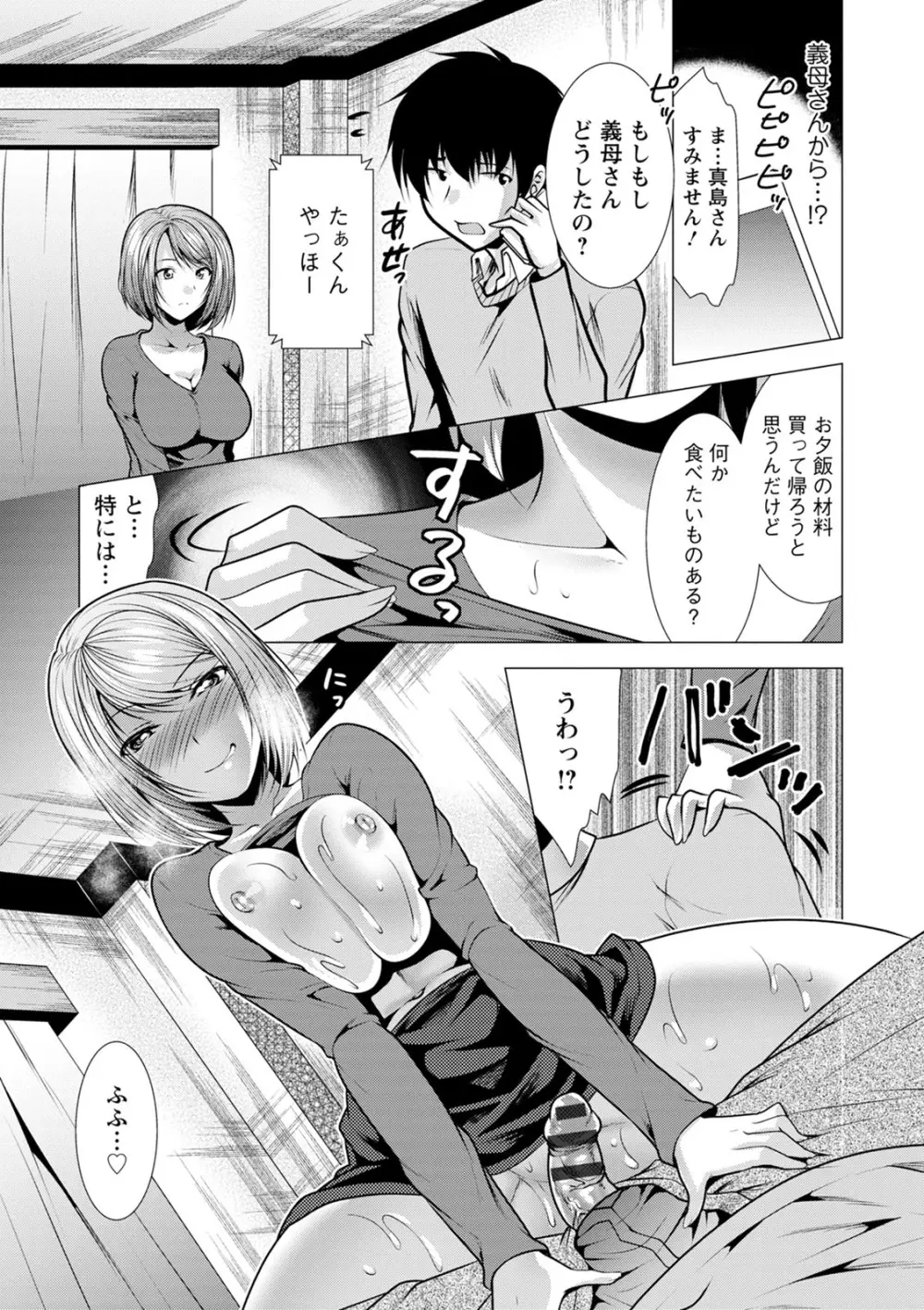 義母アナウンサー菜々美 Page.87