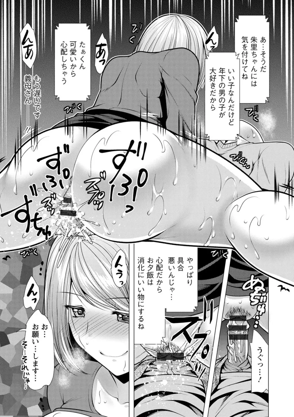 義母アナウンサー菜々美 Page.89