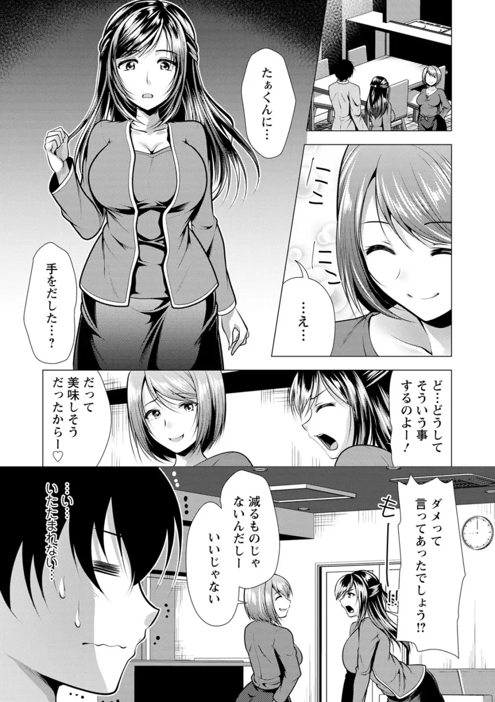 義母アナウンサー菜々美 Page.99