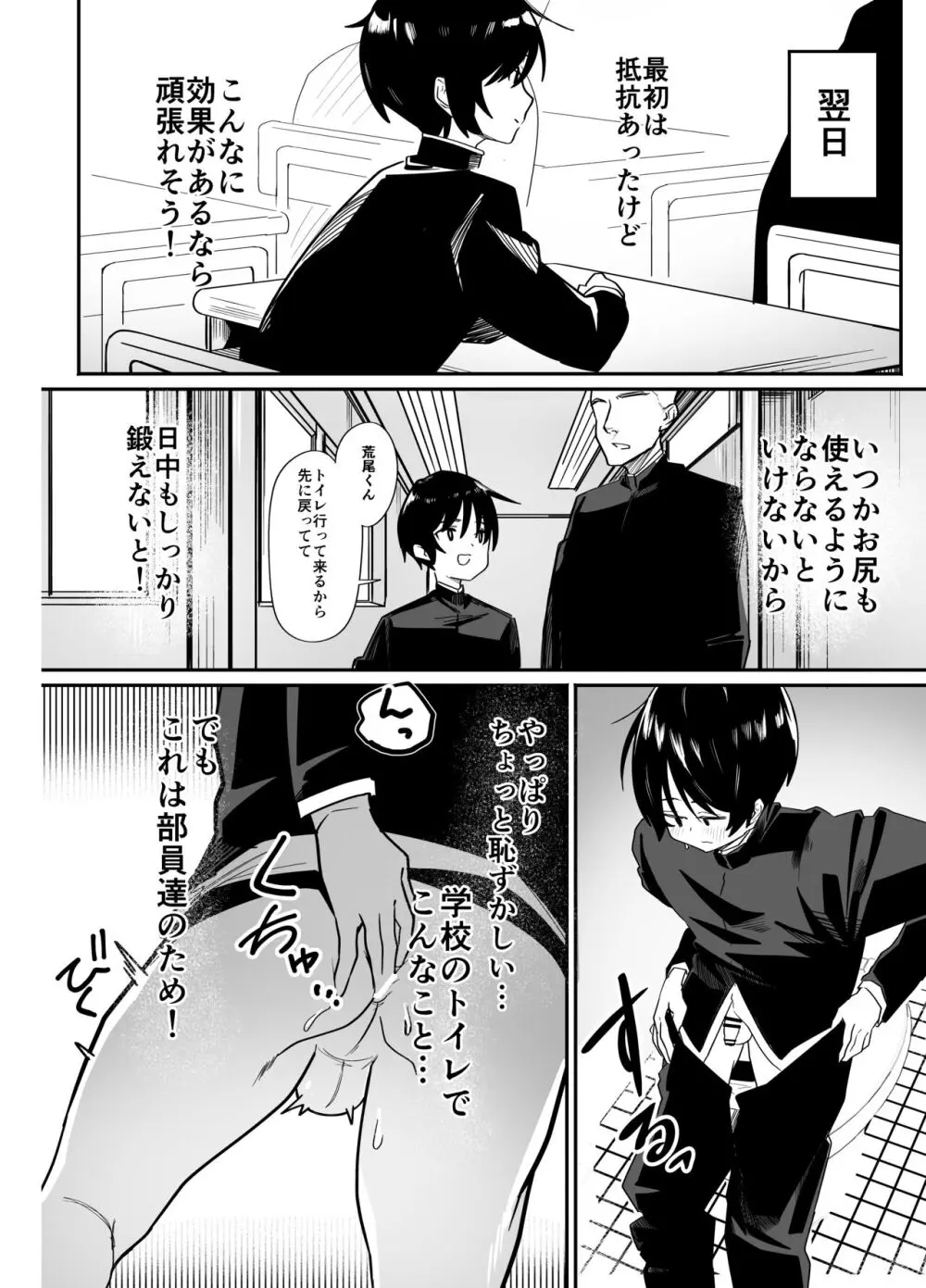 野球部専用性処理マネージャー Page.16