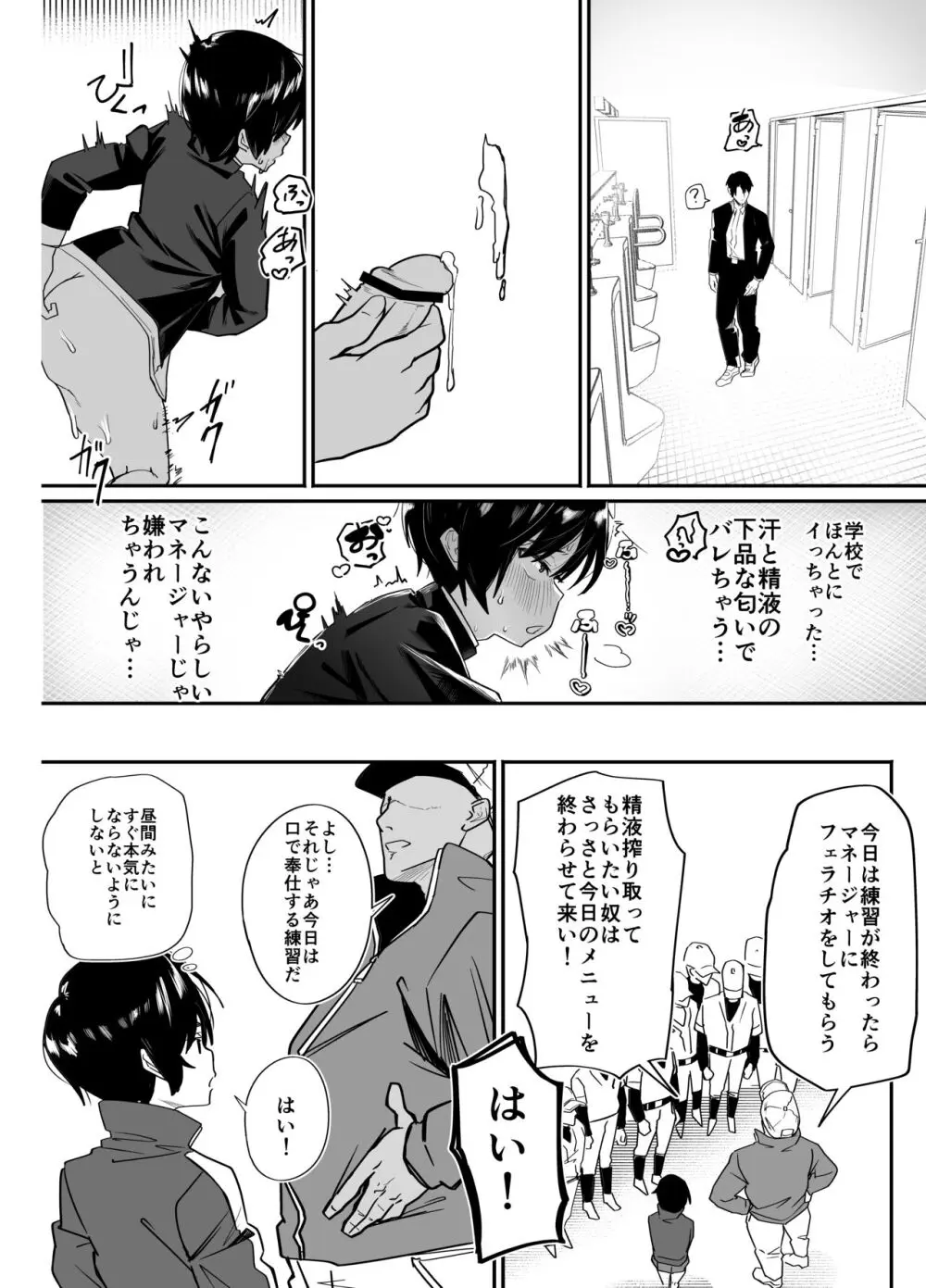 野球部専用性処理マネージャー Page.18