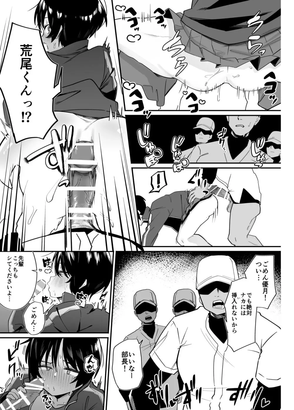 野球部専用性処理マネージャー Page.21