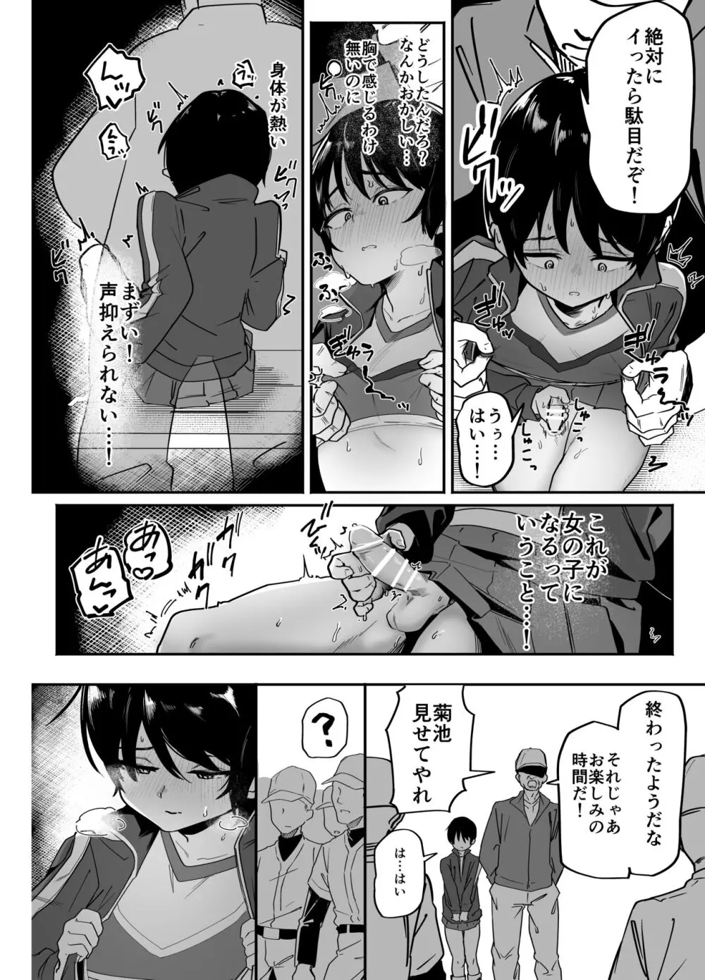 野球部専用性処理マネージャー Page.30