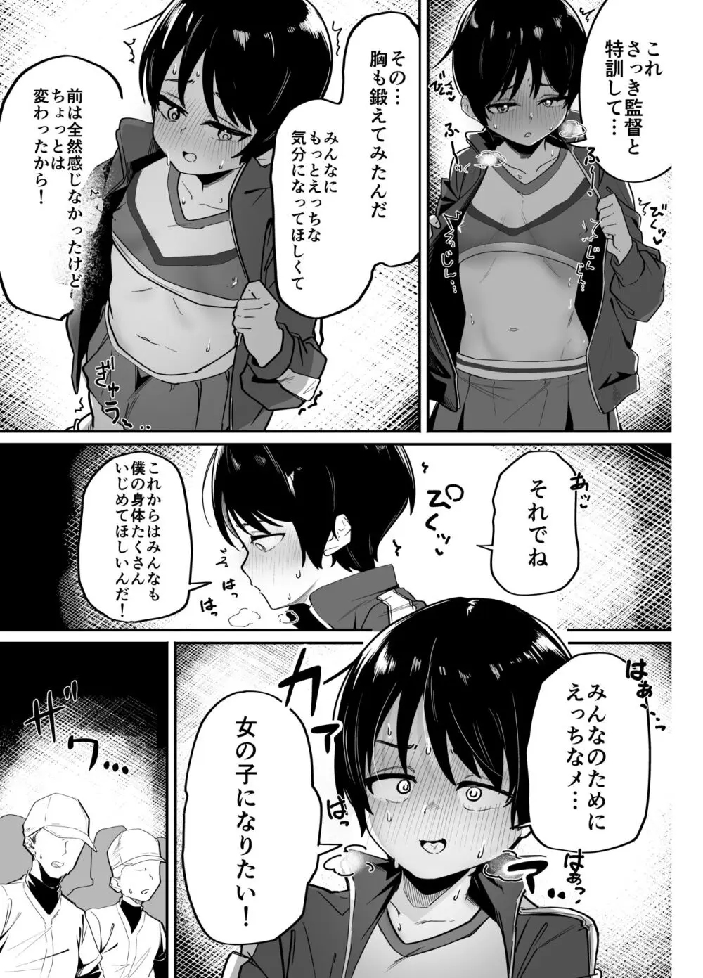 野球部専用性処理マネージャー Page.31