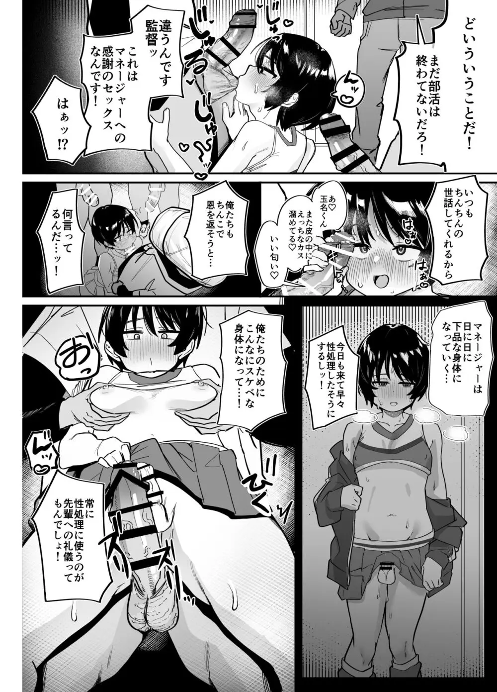 野球部専用性処理マネージャー Page.38